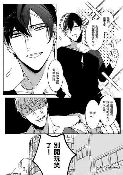 [Kinomi Nojiko] Tora no Ejiki | 以身饲虎 1-2 [Chinese] [拾荒者汉化组] [Digital]