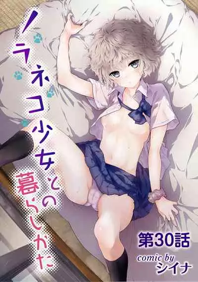 [Shiina] Noraneko Shoujo to no Kurashikata Ch. 1-31