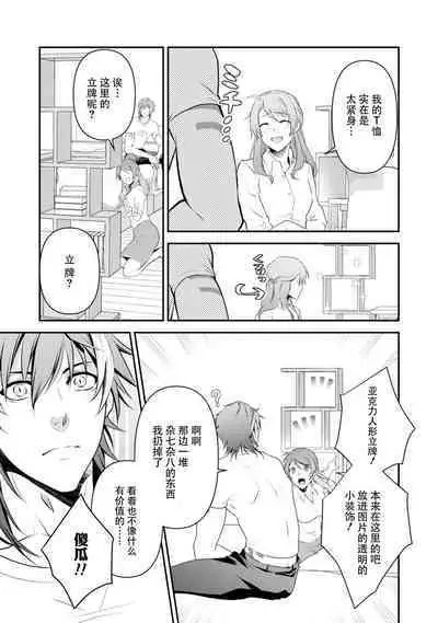 LasBoss ga Tensei shite kita node DT Moraimashita | 最终BOSS转生而来,因此拿下了他的童贞 1-5