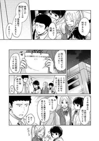 [Fumitsuki Sou] 1LDK+JK Ikinari Doukyo? Micchaku!? Hatsu Ecchi!!? Ch. 1-26