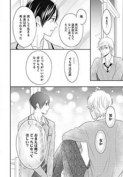 [Konatsu] Ichinose-kun wa Koufun Dekinai 1-14