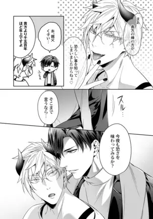 Torokeru kaikan sokuochi akuma