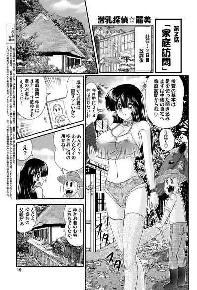 [Kantou Usagi Gumi (Kamitou Masaki)] Sennyuu Tantei Reimi [Digital]