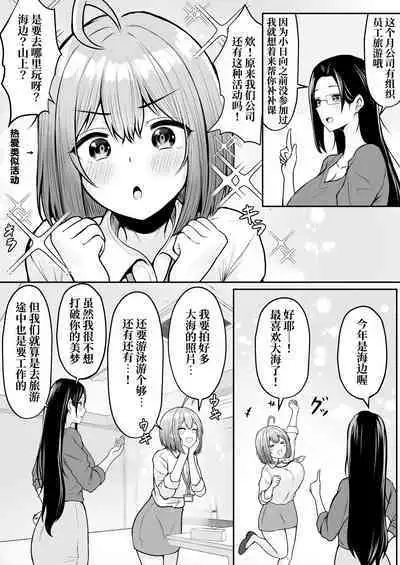 Watashi no Haizoku Saki wa Seishori-ka 2