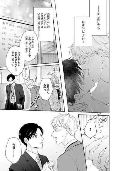 Downer-kei Joushi o Koi ni Otosu Houhou