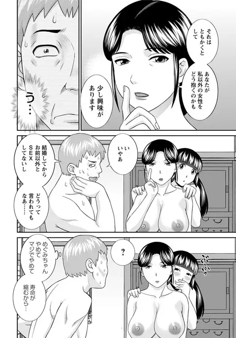 Megumi-san wa Musuko no Kanojo. ch12-20