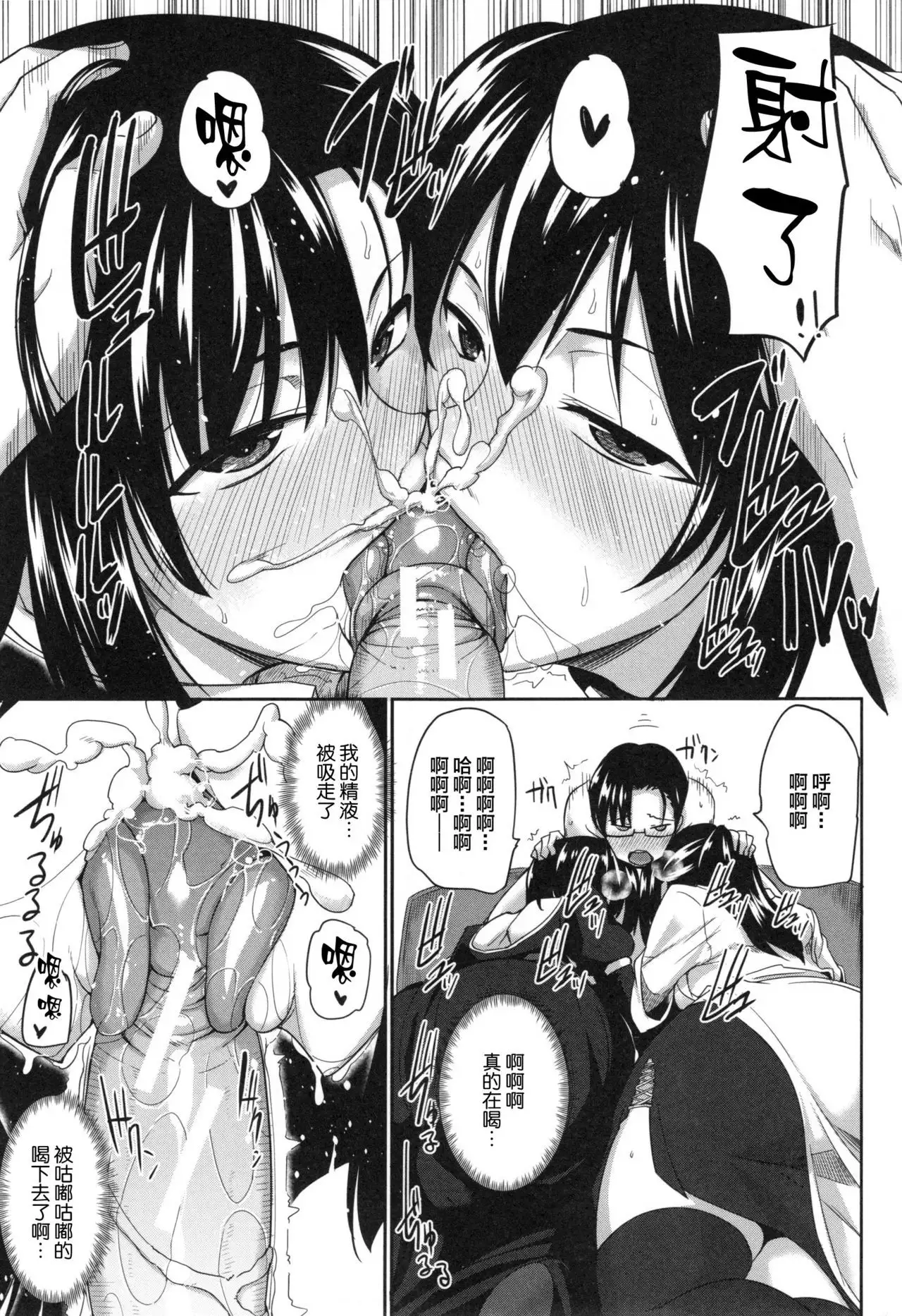 Inma no Mikata! Ch. 1