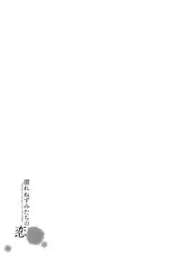 [Rihara] Nure Nezumi-tachi no Koi [Digital]