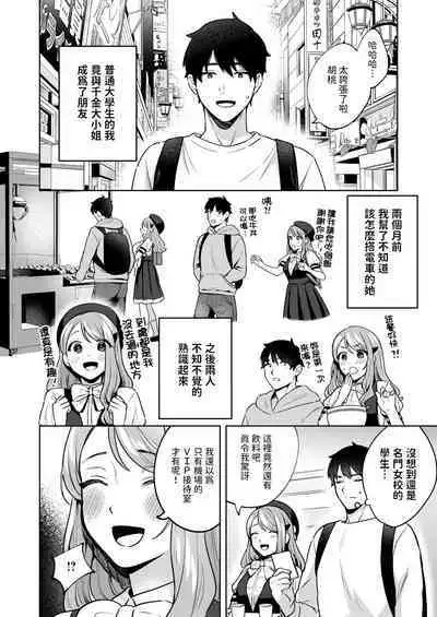 [みな藻] 品行方正お嬢様を汚したい (COMIC 快楽天ビースト 2024年7月号) 中文翻譯