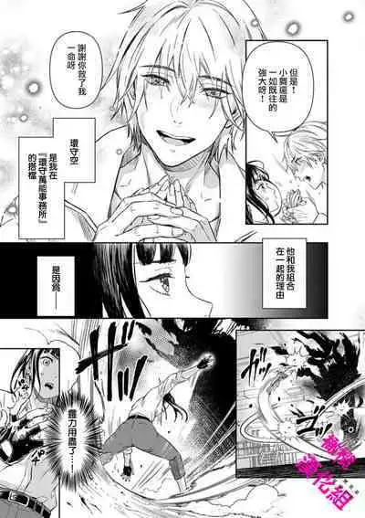 KISS IN THE HELL ~ taima si to hazya no tigi ri~01|在地狱的亲吻~驱魔师和破邪契约~01话