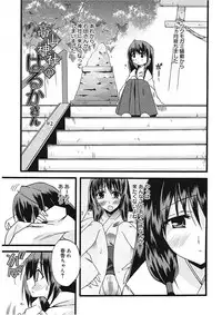 [Asio] Takayama Jinja no Haruka-san [Digital]