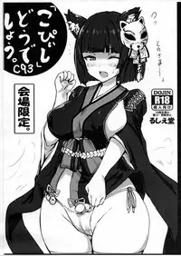 (C93) [Ruciedo (jema)] "Copyshi" Dou Deshou. (Azur Lane)