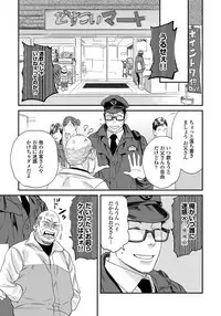 [Niyama] Ore no Omawari-san 2 4 [Digital]