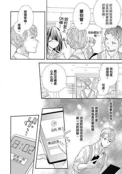 宅女愛上肉食紳士～絕頂！大叔級的神技～ 8