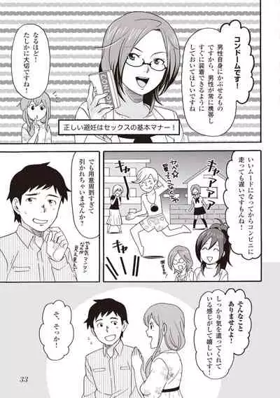 コミック版 女医が教える 本当に気持ちのいいセックス2