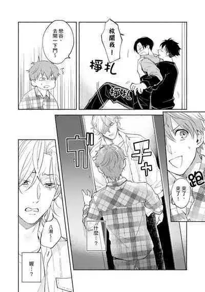 [Sabamiso] Sex Sales Driver Ch.1 - 10 | 送貨員的做愛服務請簽收吧！第1-10话 [Chinese] [Digital]