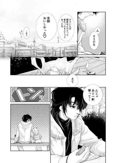 [POWER OF MACA (Macanoka)] winter date [Digital]