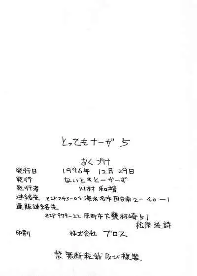 (C51) [Dress (Kawamura Kazuya)] Tottemo Naaga 5 (Slayers)