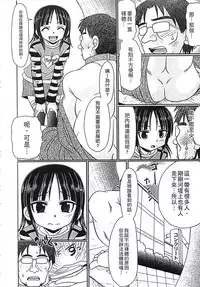 [R-Koga] Mechashiko Hiyakekko | 曬痕女孩來做愛吧 [Chinese]