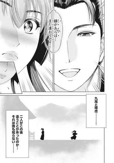 [Ohsugi Yukihiro] Kawanakajima Tsuya Kiri [Digital]