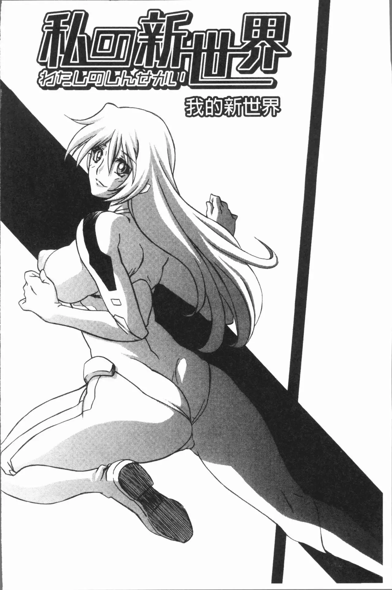 Shiawase | 女流性福