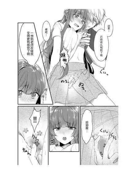 Densha de, Jugyou. Sensei to. | 在电车里，上课。和老师。1-7