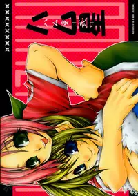 (C65) [Hamustar (Hayami Osamu, Tantan)] Hamu-juu -Ni- (Naruto) [English] [SaHa]