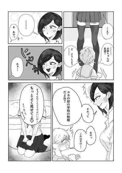 Ane no Tomodachi ni Josō ga Baremashita.