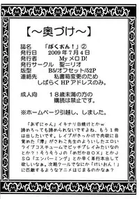 [St. Rio] Baku-ON! 2 (K-ON)