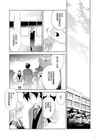 (SC65) [Korisuya (Korisu)] Fall For Me [Chinese] [脸肿汉化组]