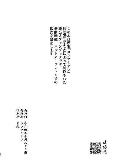 [Commamion (Toomi Kamado)] Jouhatsu suru yori Atsuku (Genshin Impact)