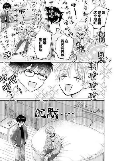 Omae Nanka Daikirai da Baaka! | 最讨厌你了笨蛋！