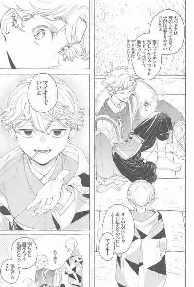 Mayoiga no Kitsune to Marebito