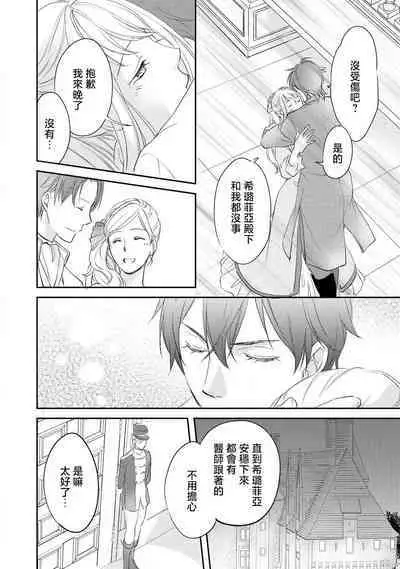 Ouji sama no Kyuuaihouimou | 王子殿下的求愛包圍網~目擊者,被奪走雙唇