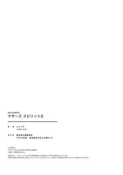 [Enzou] Mother's Spirit 2 [English]