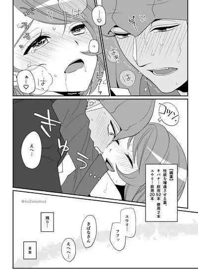 [to2zenbut (Tachibana Ami)] Biyaku x 82 (Pokémon Sword and Shield) [Digital]