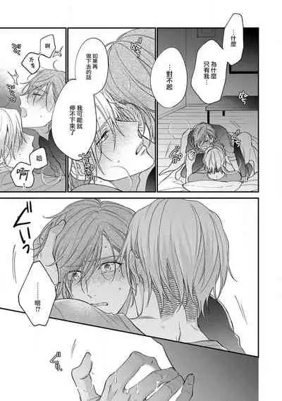 [Shiramatsu] Bukiyou na Hakui no Nugashikata | 脱掉白衣的笨拙方法 01-04 [Chinese] [拾荒者汉化组] [Digital]