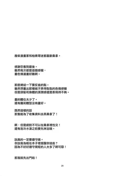 Ro-chan no Sauna de Daisakusen