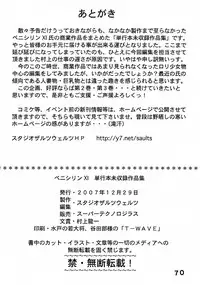 (C73) [Studio Saults-Walt (Penicilin XI)] Penicilin XI Tankoubon Mishuuroku Sakuhin-shuu