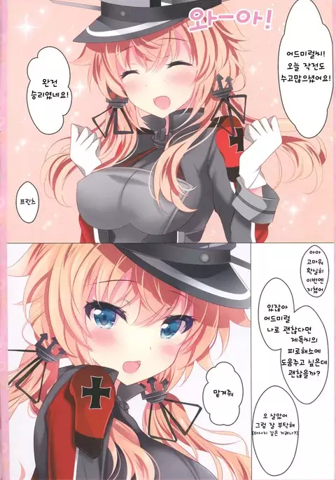 Suki Suki Admiral | 좋아 좋아 Admiral