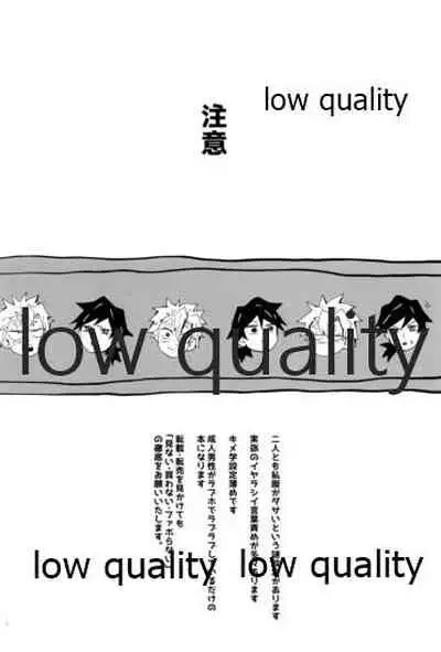 せんせい、ラブホでなにすんの