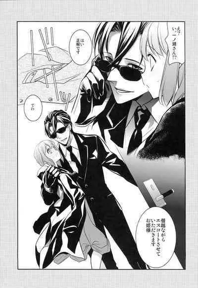 Sorewa, Kinshi Jikou desu