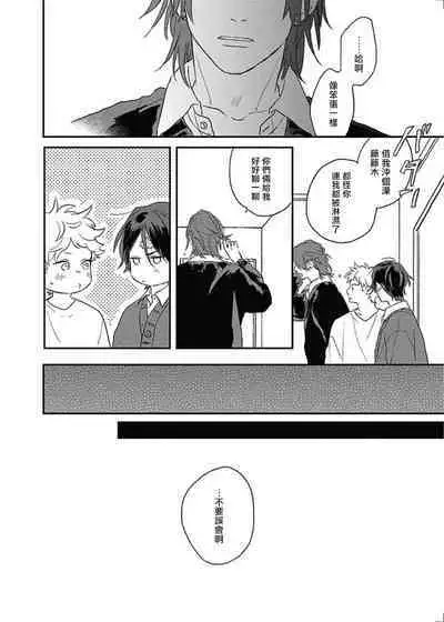 [Suzumaru Minta] Cupid ni Rakurai | 落雷击中丘比特 Ch. 8-10 [Chinese] [Digital]