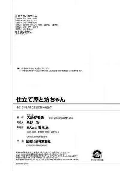 Shitateya to Bocchan