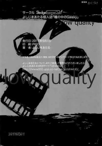 Hitomi no Naka no Galaxy