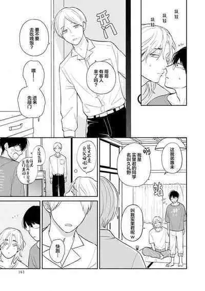 Ore no Itoshii Kaijin R | 我那惹人怜爱的怪人R