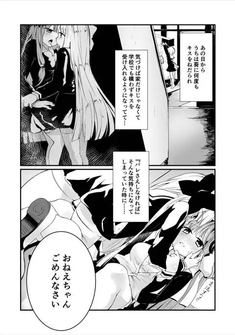 Kotonoha Lovers Vol. 02 - Watashi wa Shimai ga Sukinanda.