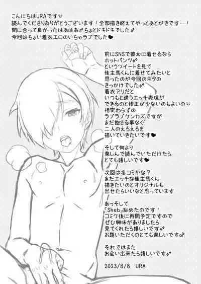 Muboubi sugiruyo Kazuma-kun