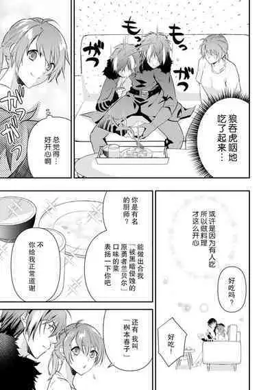 LasBoss ga Tensei shite kita node DT Moraimashita | 最终BOSS转生而来,因此拿下了他的童贞 1-5