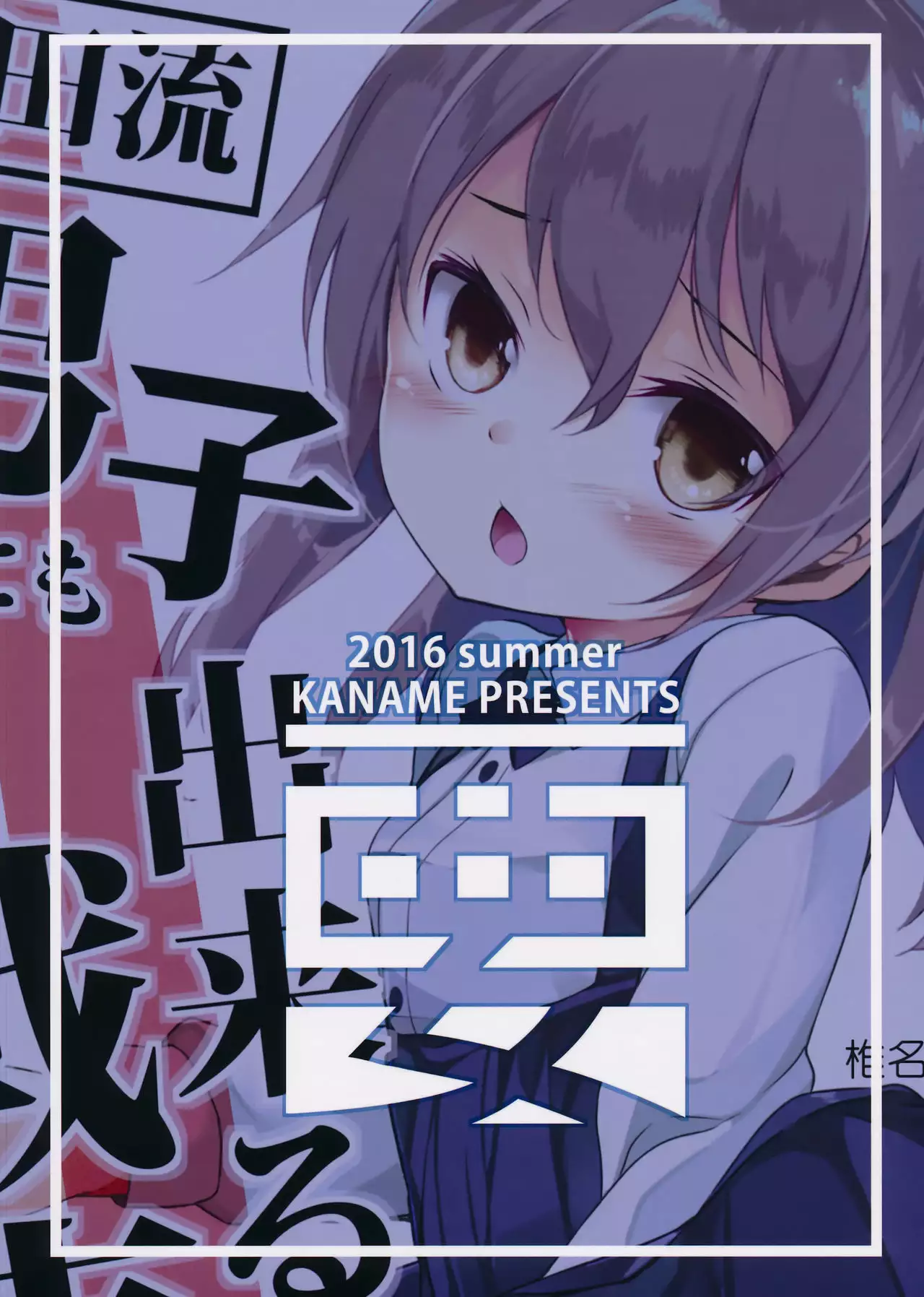 Shimada-ryuu Danshi ni mo Dekiru Senshadou